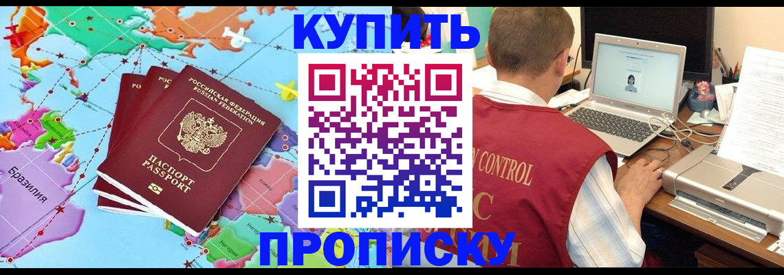 пропишу в квартире в Бердске