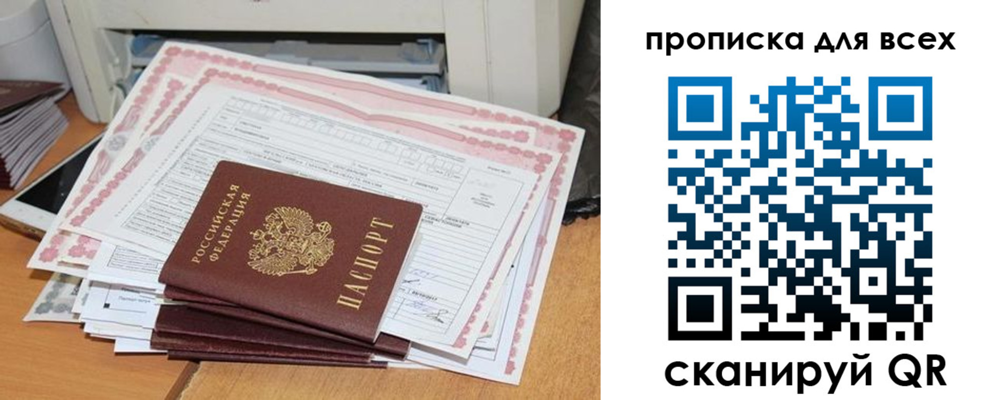 купить прописку в Бердске