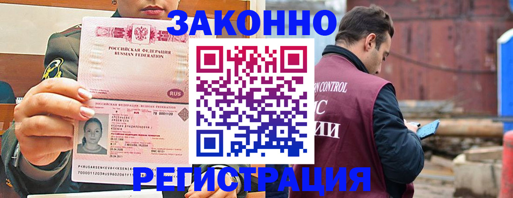прописка для военкомата в Бердске