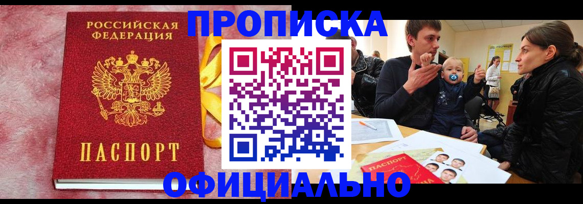 временная регистрация в Бердске