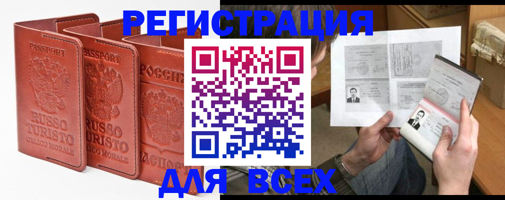 временная регистрация в Бердске