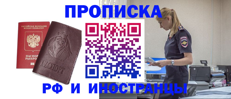 прописка гарантия в Бердске