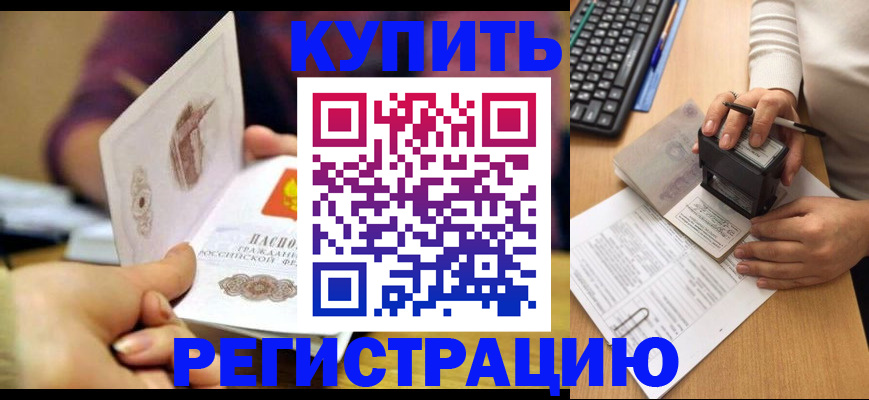 прописка для военкомата в Бердске