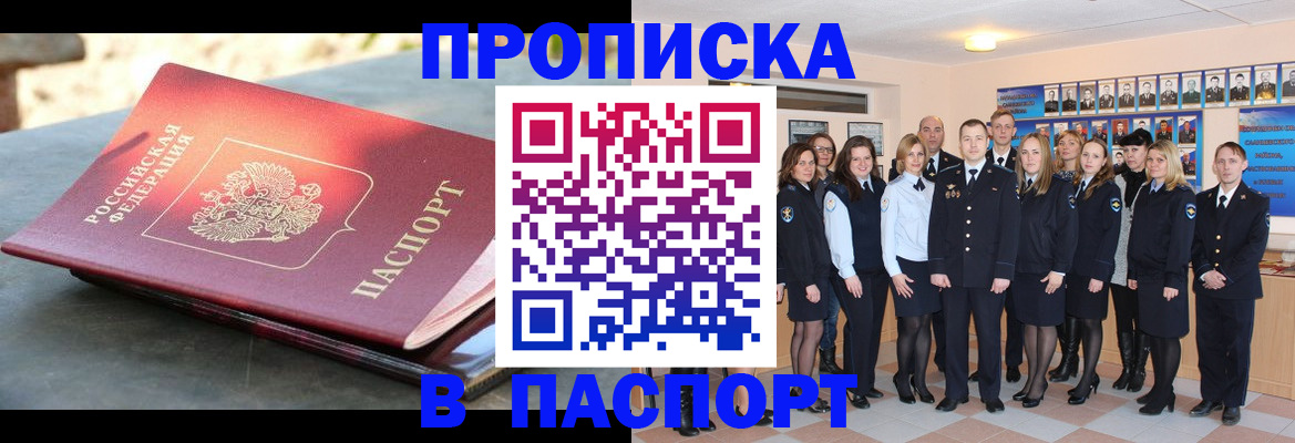прописка для военкомата в Бердске