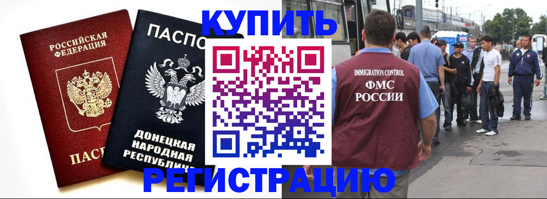 временная регистрация недорого в Бердске