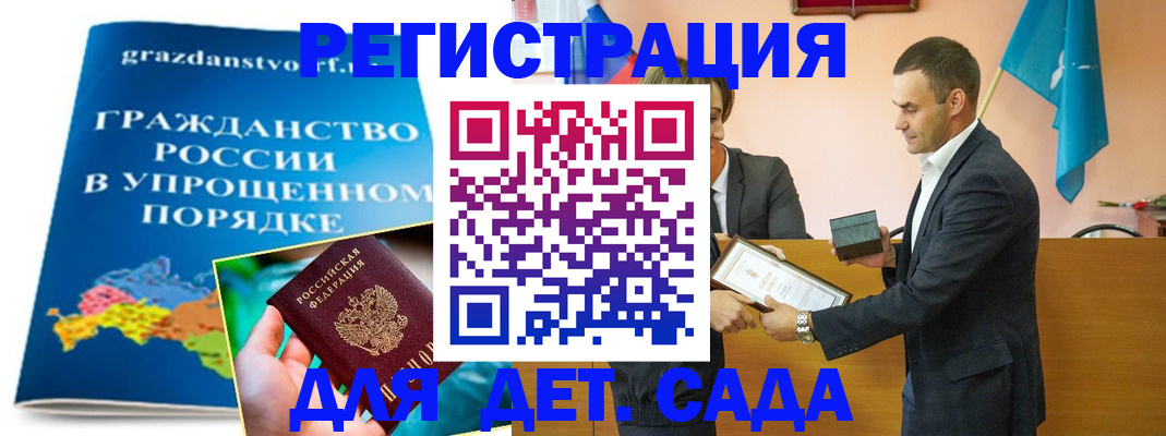 прописка штамп в Бердске