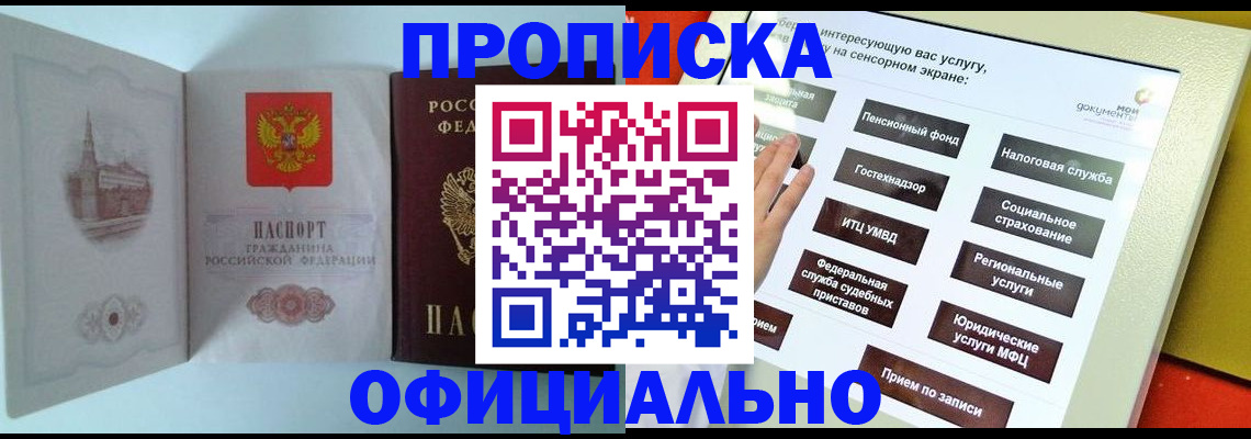 временная регистрация для всех в Бердске